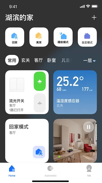 LifeSmart手机版下载图2