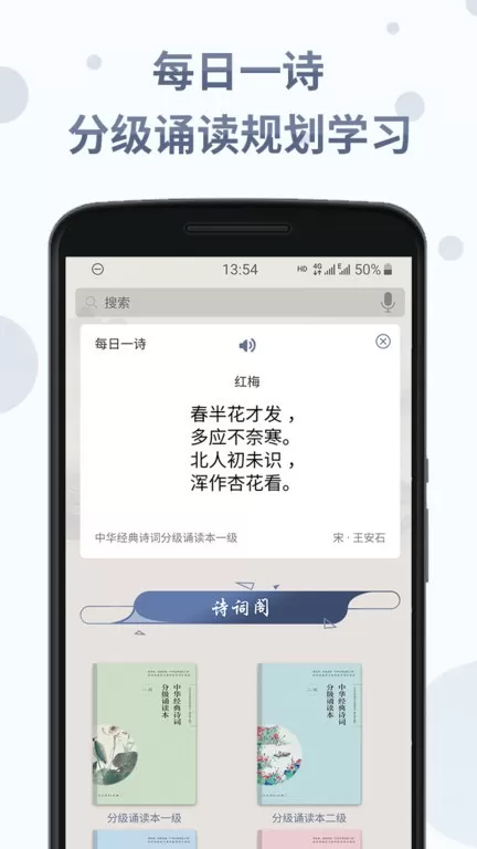 诗词分级诵读下载官网版图0