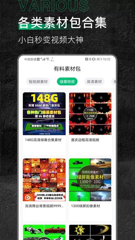 有料素材下载app图1