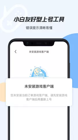 上号器手机版下载图2