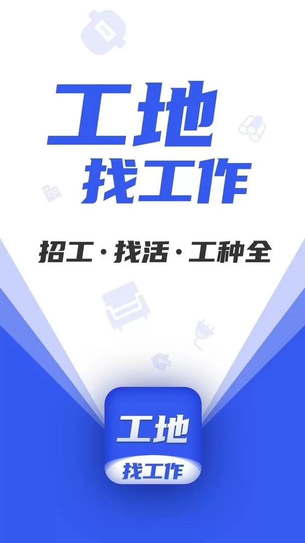 找工作下载官方正版图2