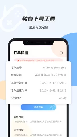 上号器手机版下载图1