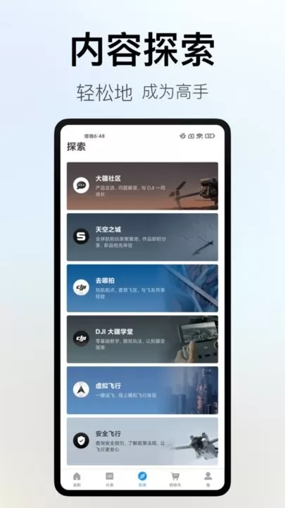 DJI大疆商城最新版本图0
