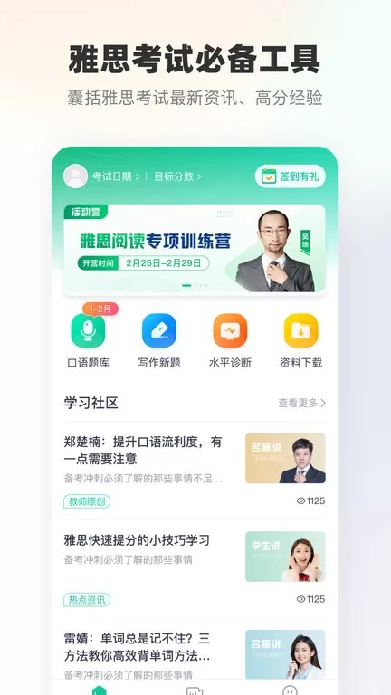 新东方雅思下载手机版图3