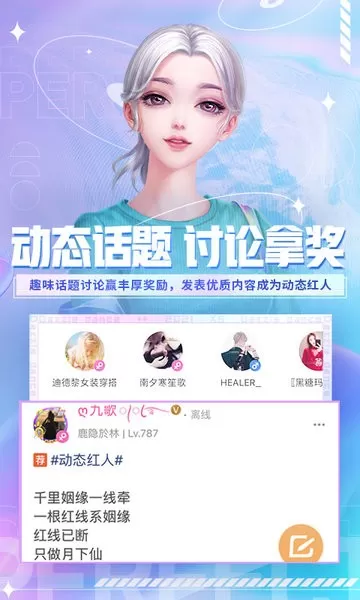 炫舞小灵通官网版手游图1