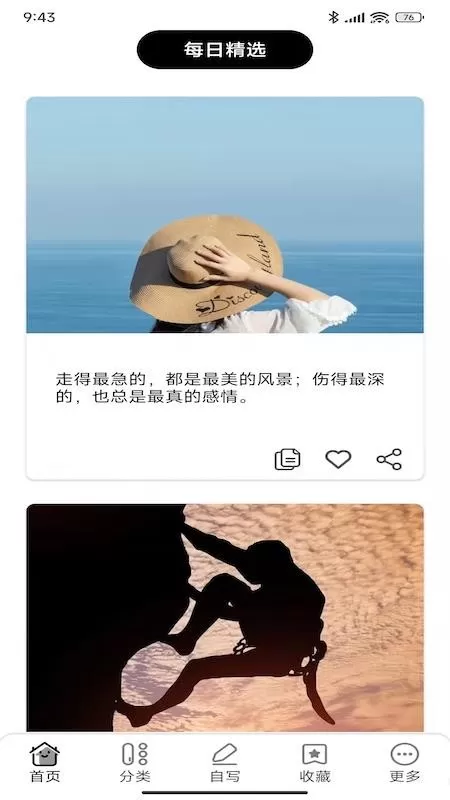 隽久金句app下载图0