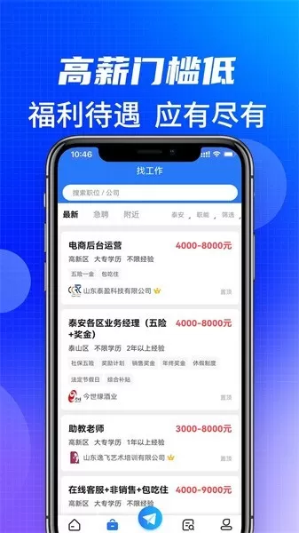 泰安直聘下载官网版图1