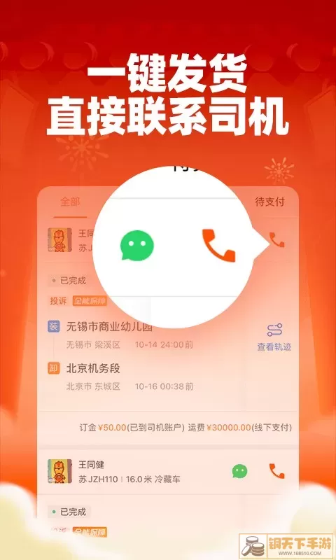 运满满货主下载官方版