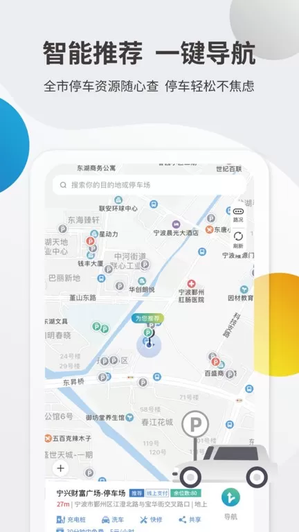 甬城泊车安卓版图1