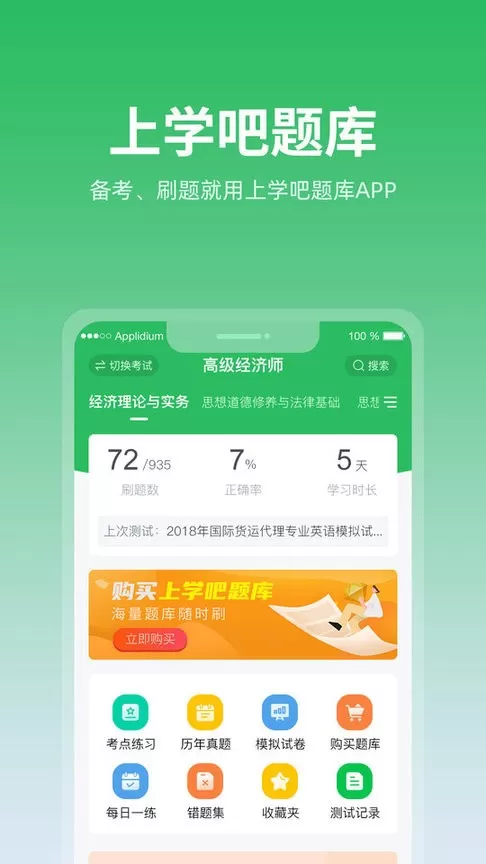 上学吧题库免费下载图3