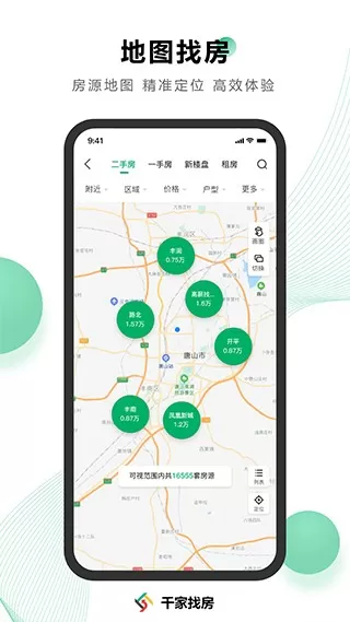 千家找房老版本下载图0