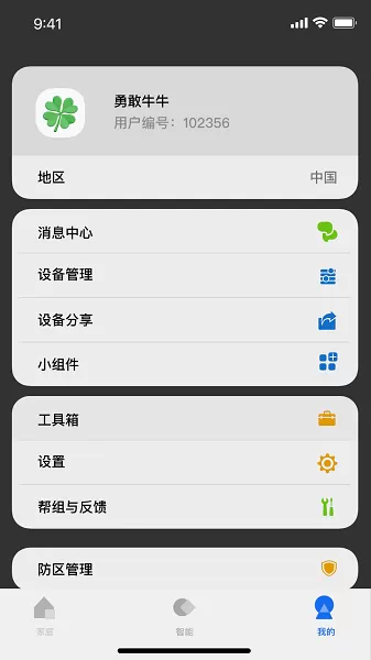 LifeSmart手机版下载图1