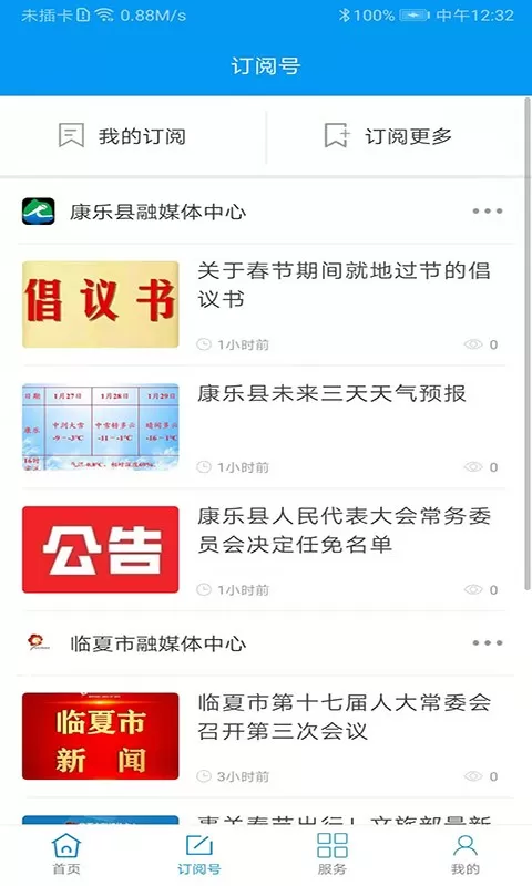 魅力广河app最新版图0