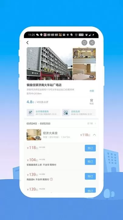 银座酒店下载最新版本图3