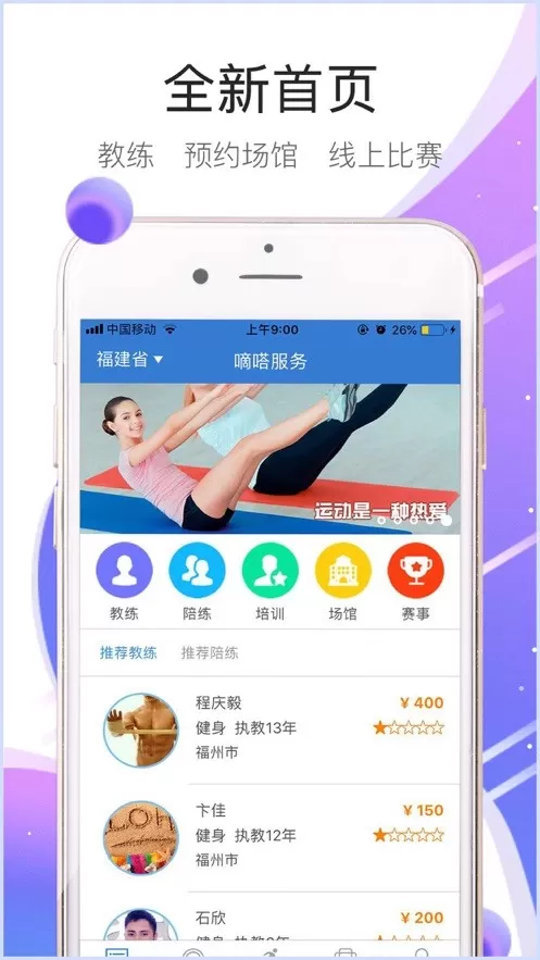 嘀嗒运动下载新版图3