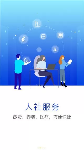 新乡智慧人社下载新版图1