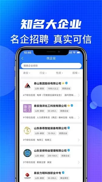 泰安直聘下载官网版图3