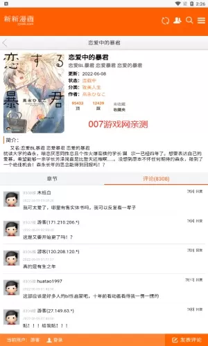 新新漫画官网版下载图3