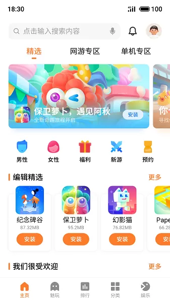 魅族中心免费版下载图0