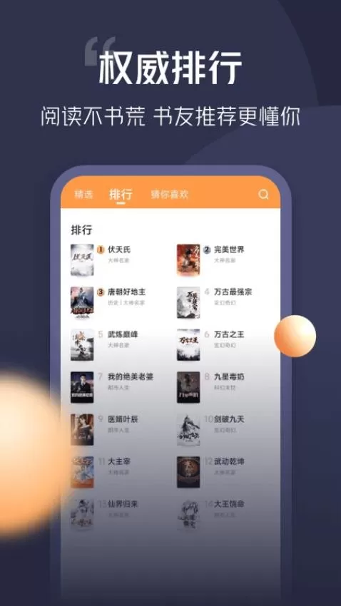 青橙小说网下载正版图1