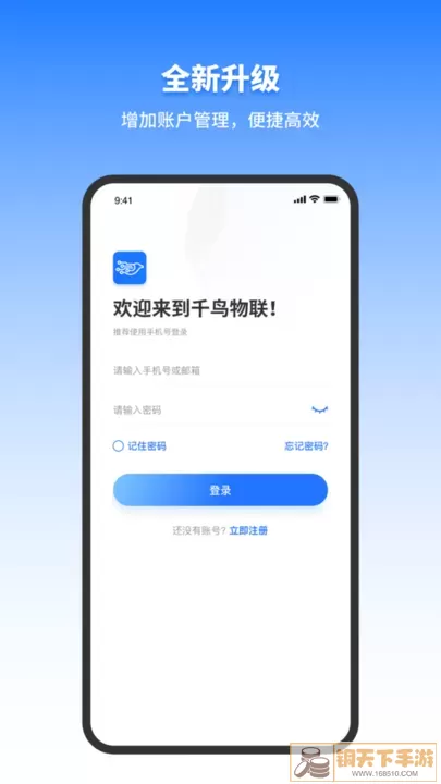 千鸟物联下载安卓版