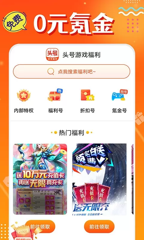 头号福利手游官网版图2