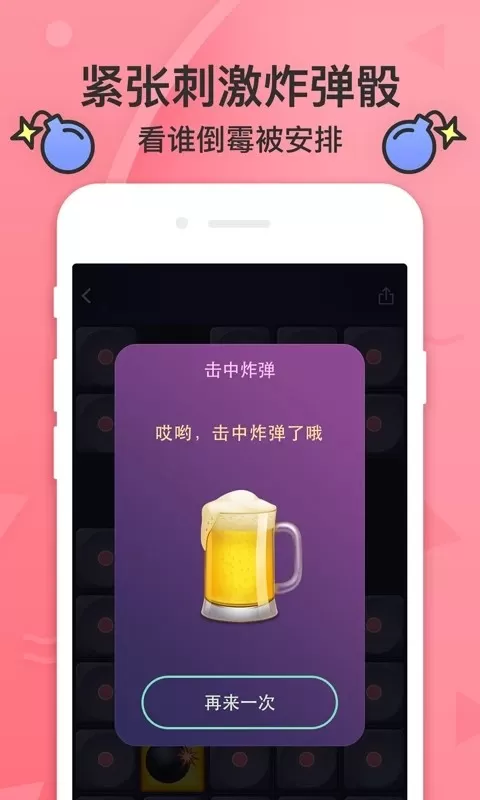 谁喝酒手游免费版图2