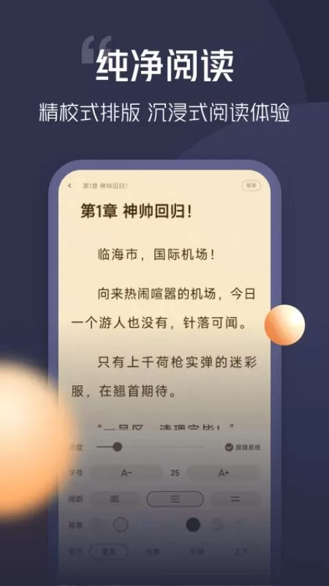 青橙小说网下载正版图0