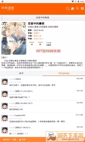 新新漫画官网版下载