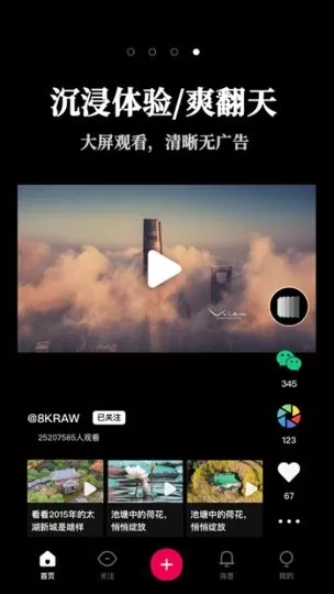 票圈视频app最新版图3