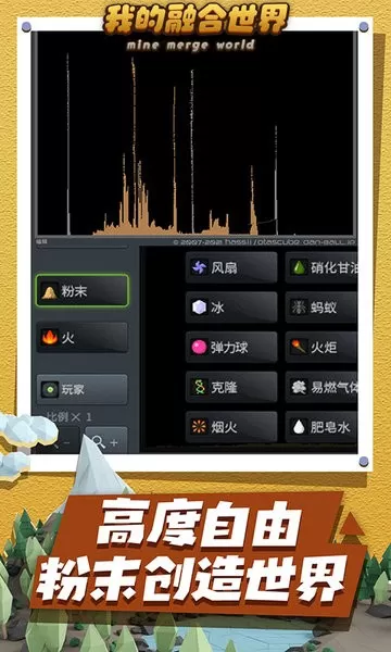 我的融合世界粉末游戏最新版图3