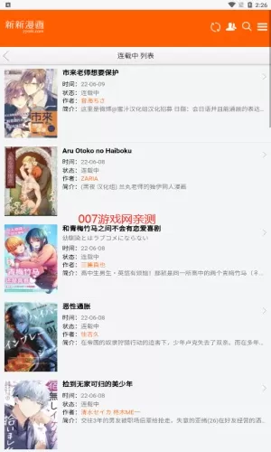 新新漫画官网版下载图2