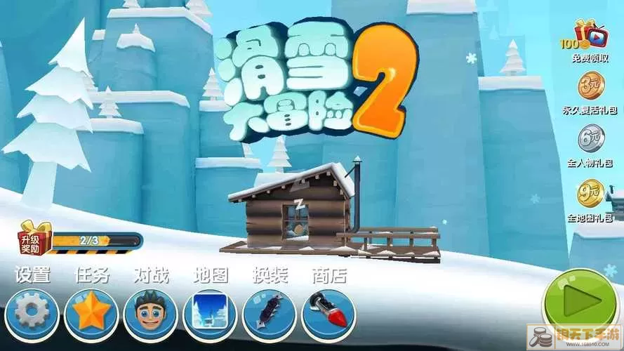 滑雪大冒险2单机内购破解中文版