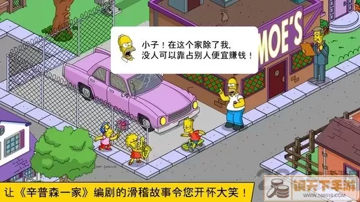 辛普森一家版(springfield)正版下载