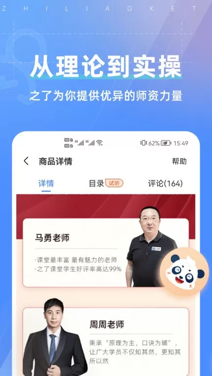 之了课堂下载安装免费图3