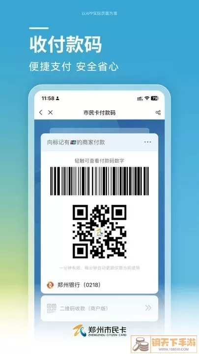 郑州市民卡安卓版最新版