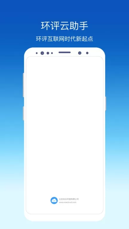 环评云助手老版本下载图1