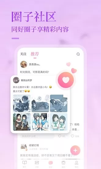 悸花乐读下载正版图1