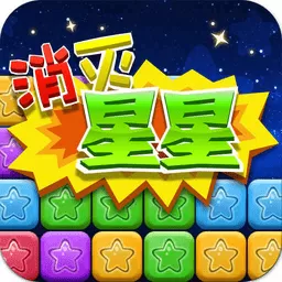 同城游消除星星安卓官方版