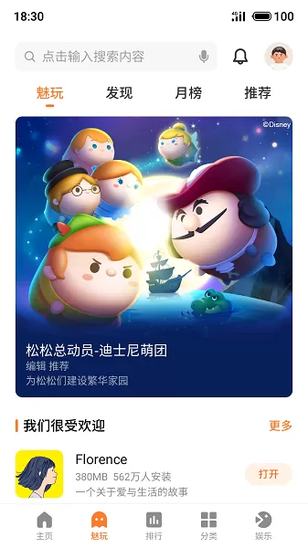 魅族中心免费版下载图2