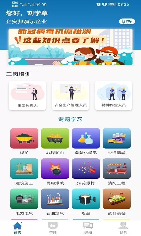 企安邦下载官网版图2