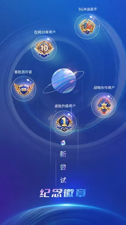 中国电信官网版最新图0