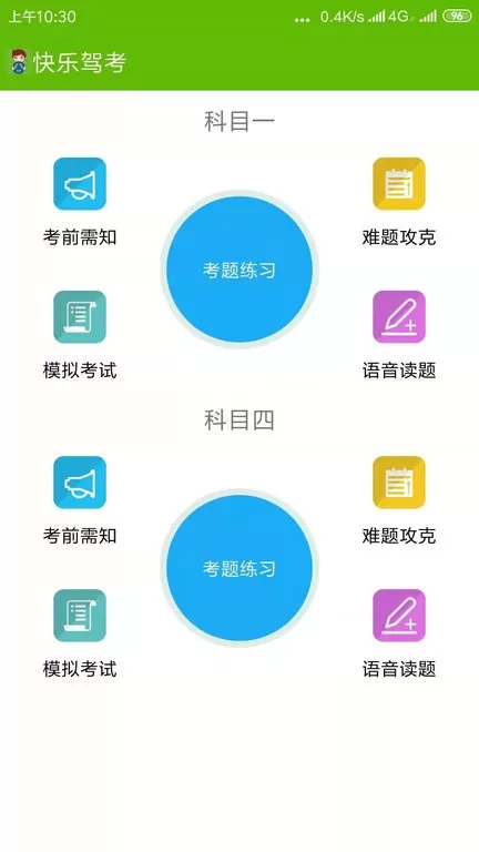 快乐驾考手机版图1