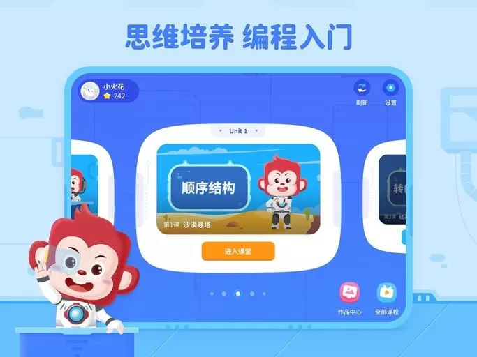 火花编程官网版app图3