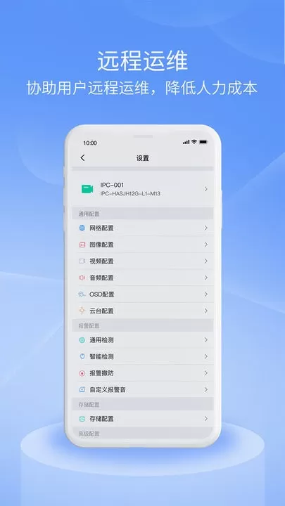 宇视云Pro最新版图0