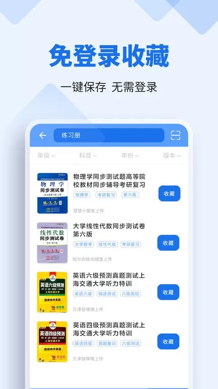 懒人作业答案下载官方版图2