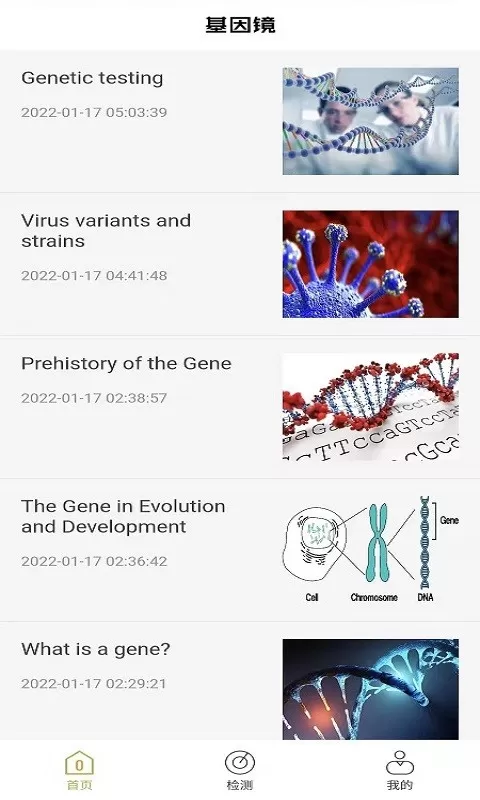 基因镜下载手机版图0