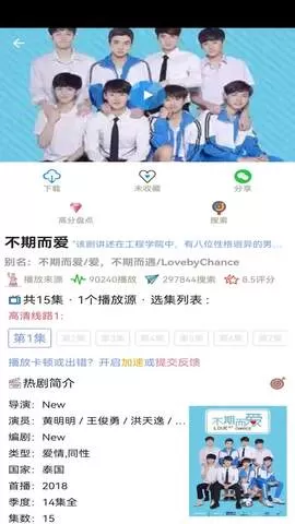 天府泰剧tv下载官网版图3