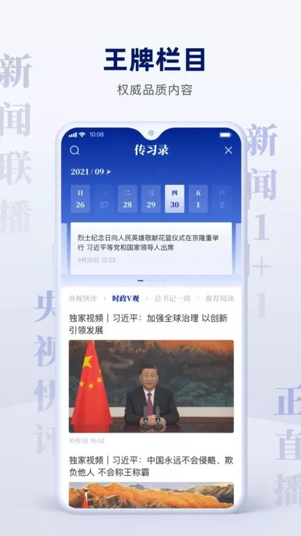 央视新闻免费版下载图0