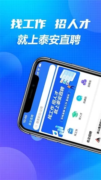 泰安直聘下载官网版图2